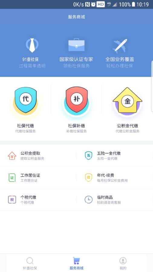 91查社保