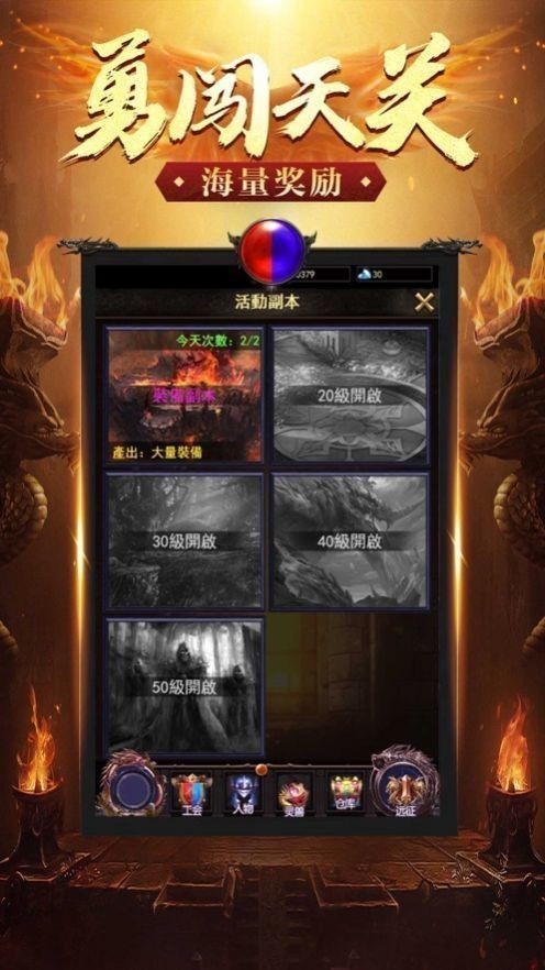 烈焰龙魂传奇