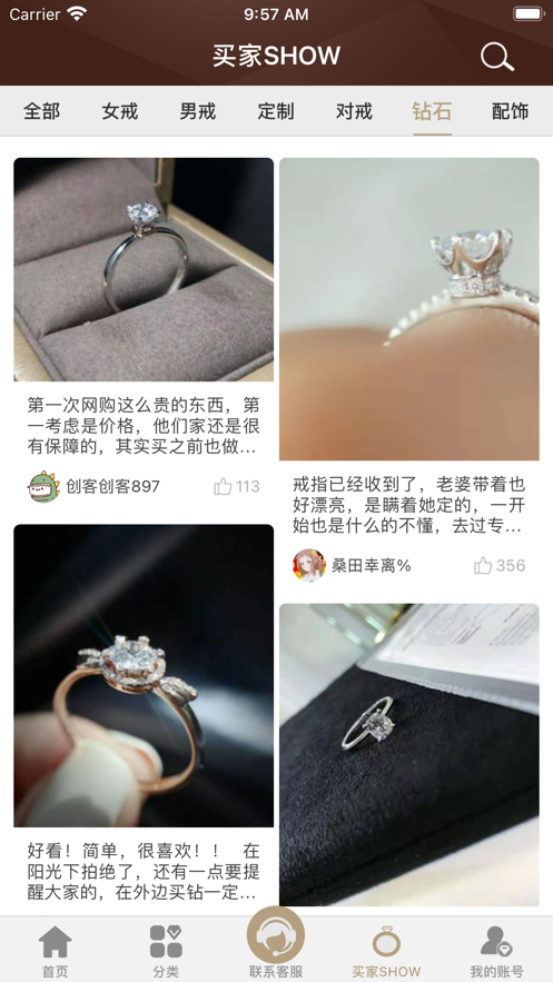 恒妮钻戒