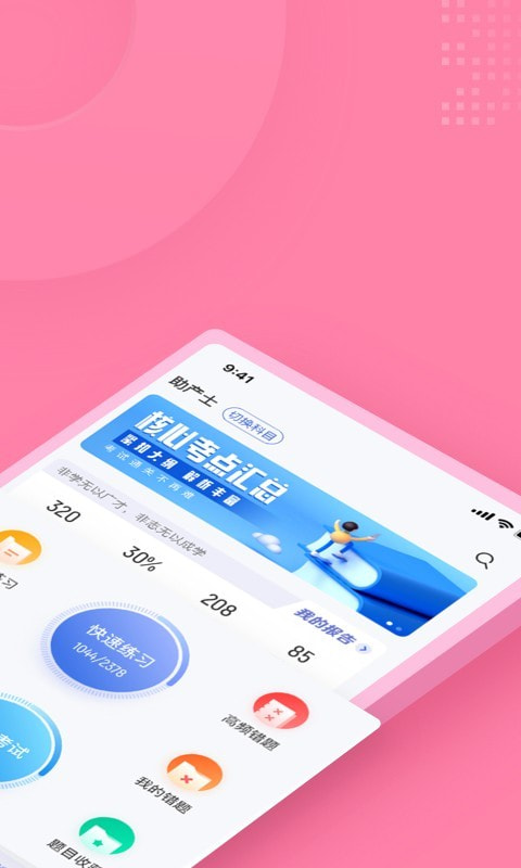 助产士聚题库