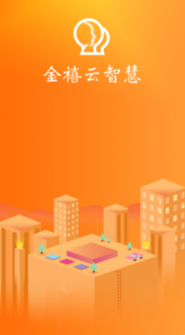 金禧云智慧
