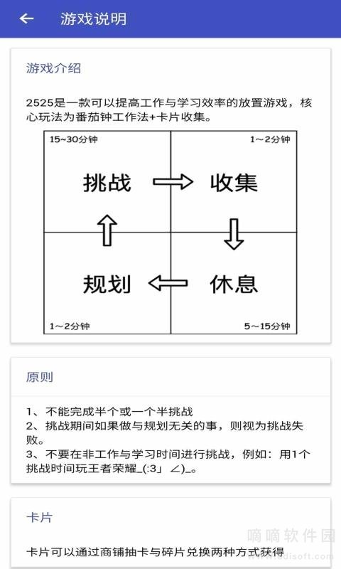 2525时间管理