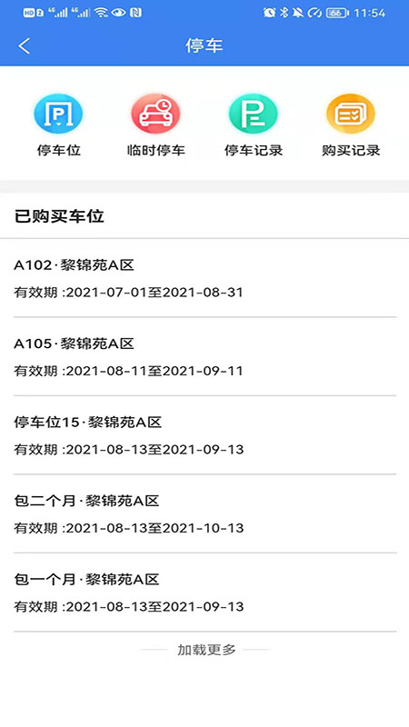 方格智慧小区