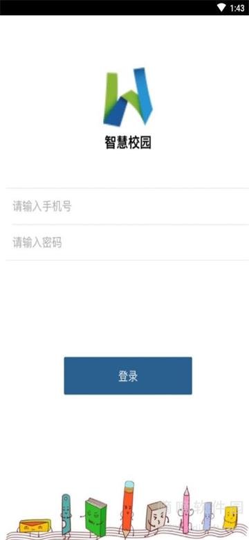 无学智慧校园管理