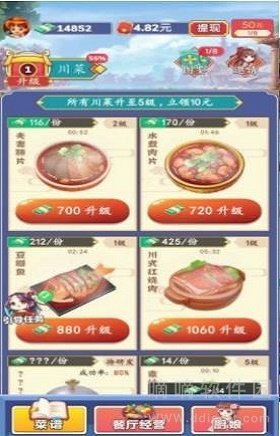 开心厨房