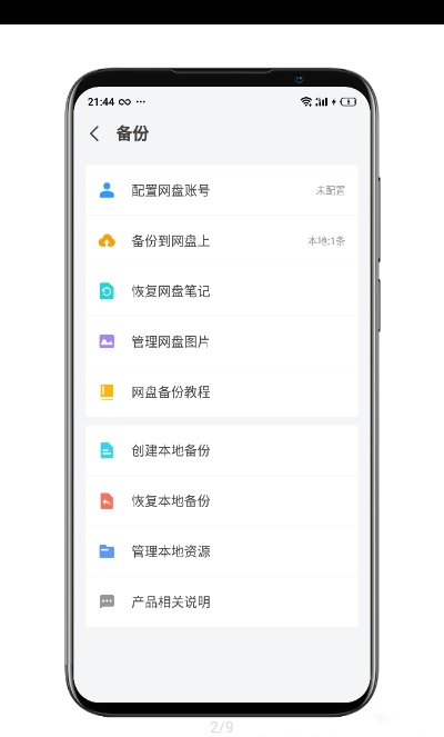 多彩笔记