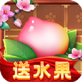 好运果园