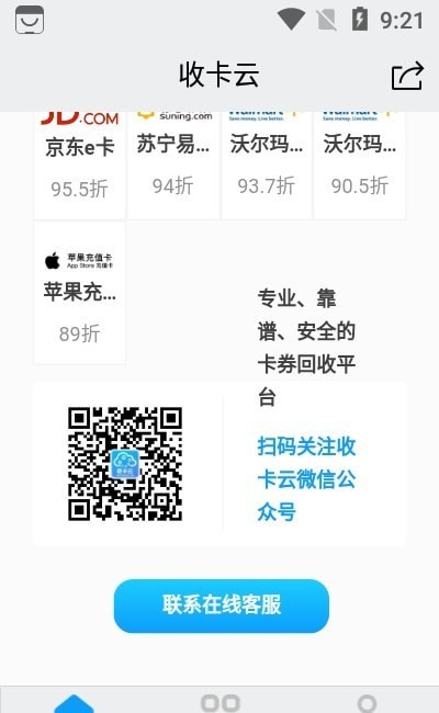 收卡云