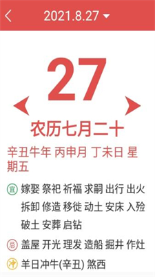 易安万年历