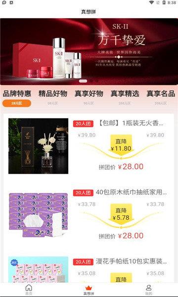 真想拼购物