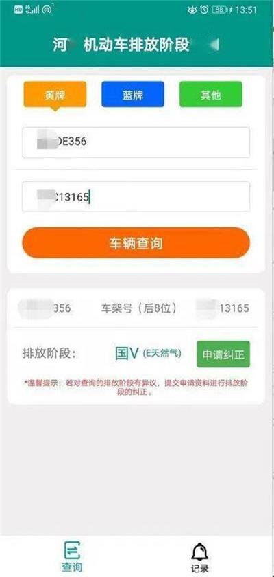 排放阶段纠正