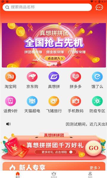真想拼购物