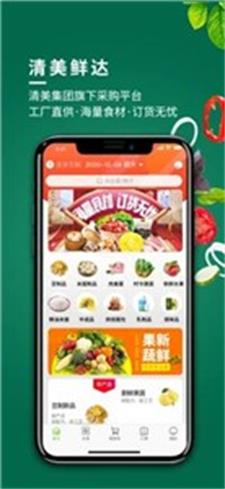 清美鲜达