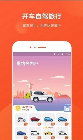 架车旅行