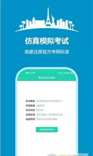 2021导游考证全题库