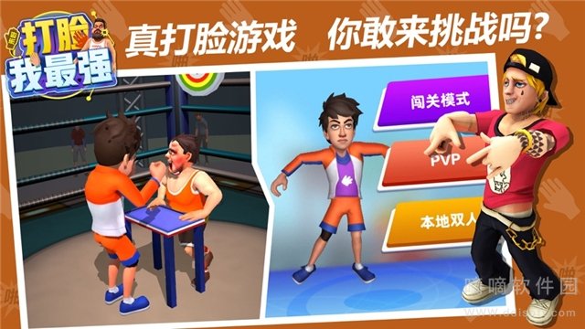 扇巴掌之王