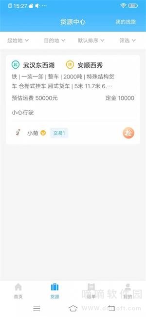 叭叭货运承运版