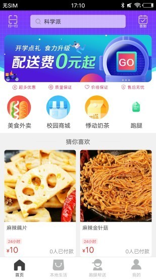 科学派