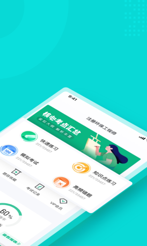 注册环保工程师考试聚题库