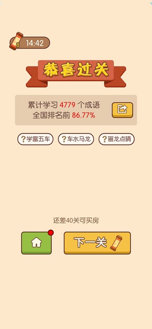 成语大官人