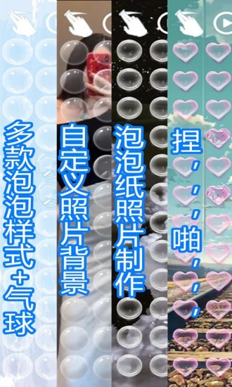 照片泡泡纸