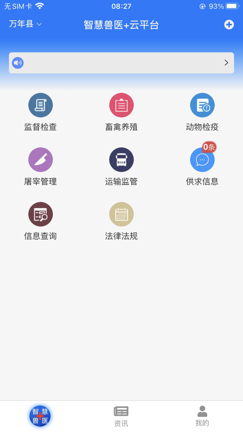 智慧兽医通用版