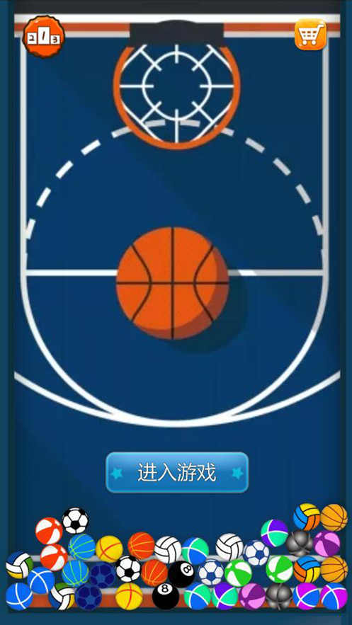 玩个球球