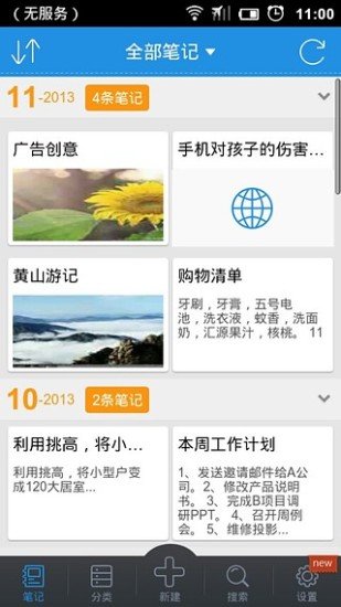 彩云笔记