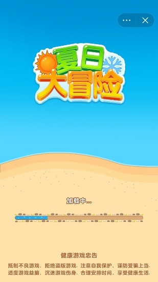 夏日大冒险