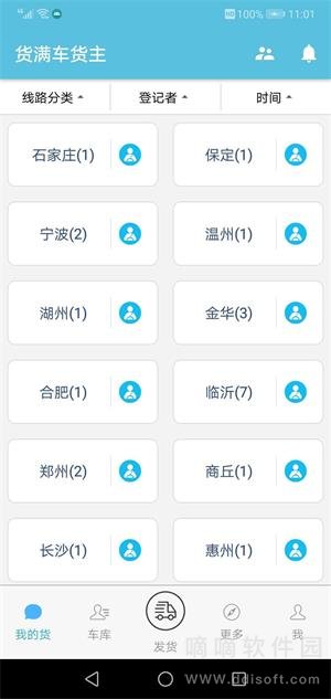 货满车货主