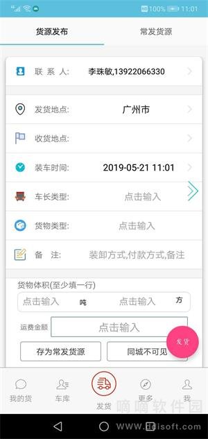 货满车货主