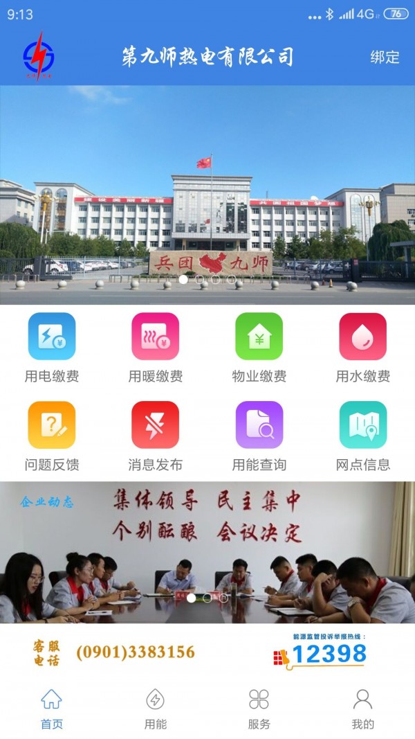 九师热电