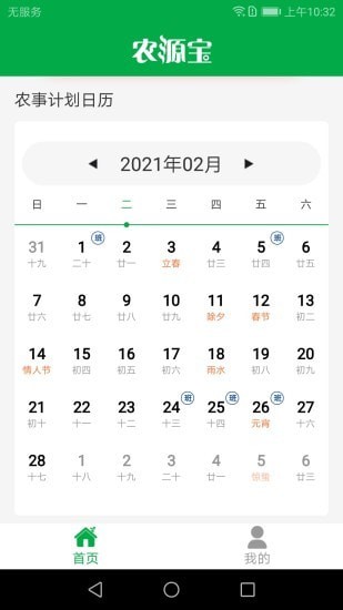 农源宝农耕端