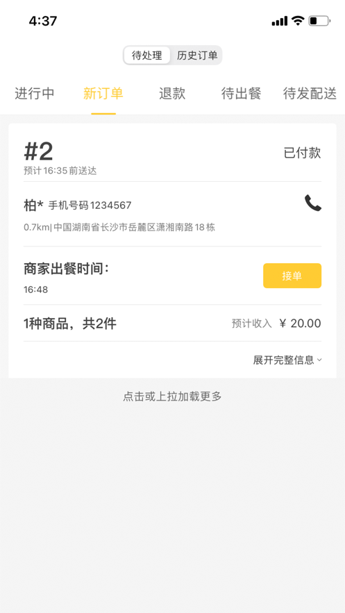 八万里外卖商家端