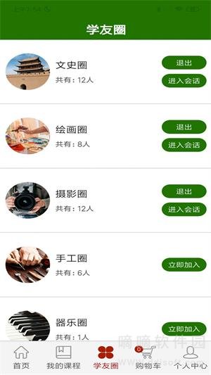 乐龄e学堂