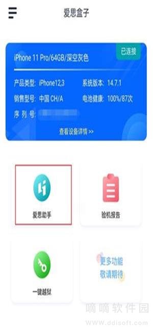 爱思盒子