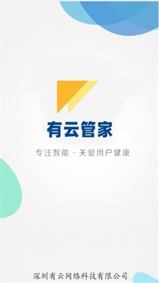 有云管家