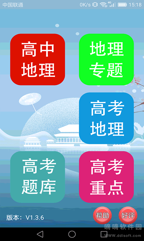 高中地理轻松学