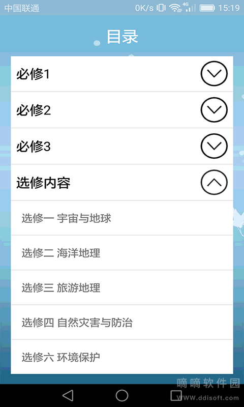 高中地理轻松学
