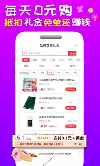 趣惠返