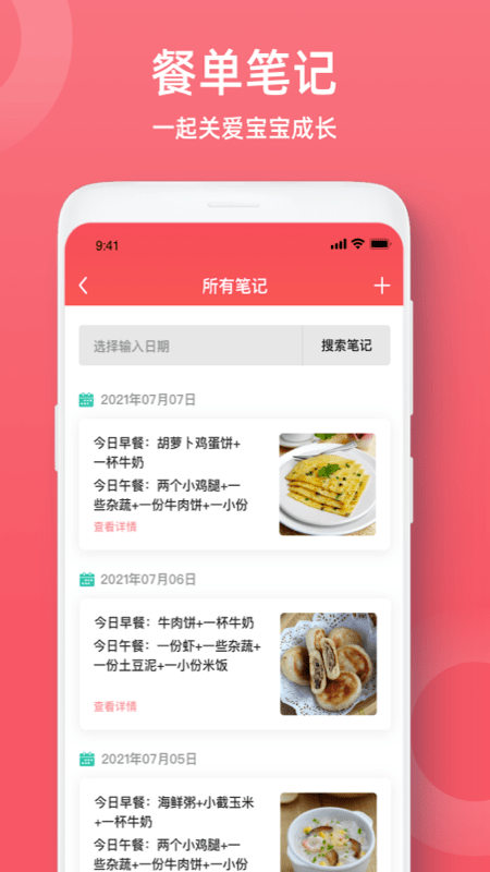 婴幼儿辅食