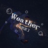 宇航派天气
