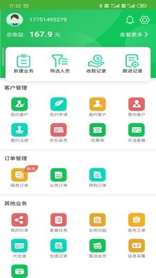问管家
