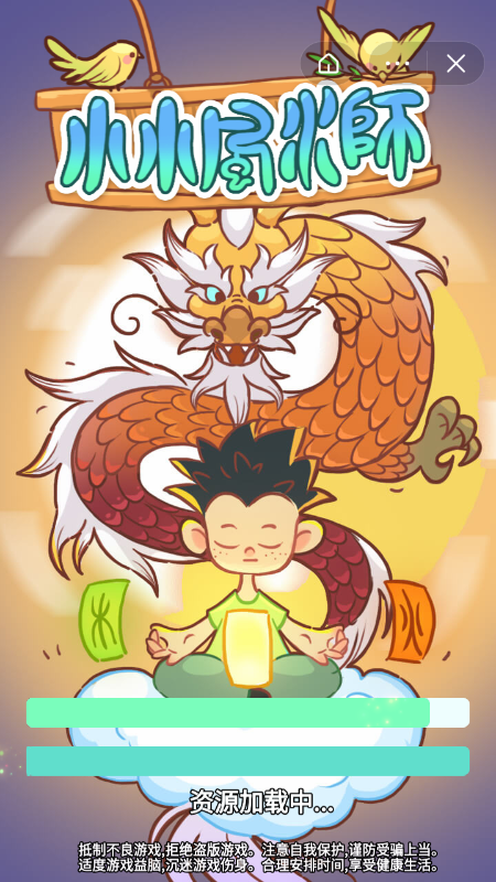 小小风水师