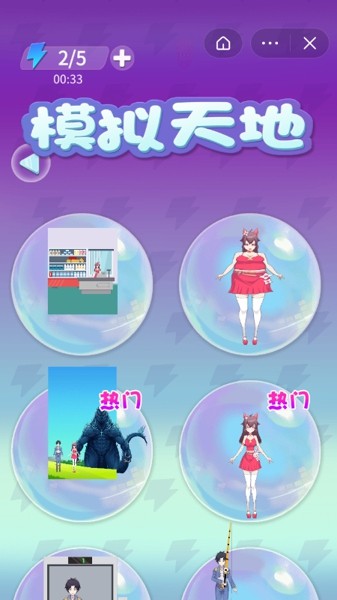 模拟天地