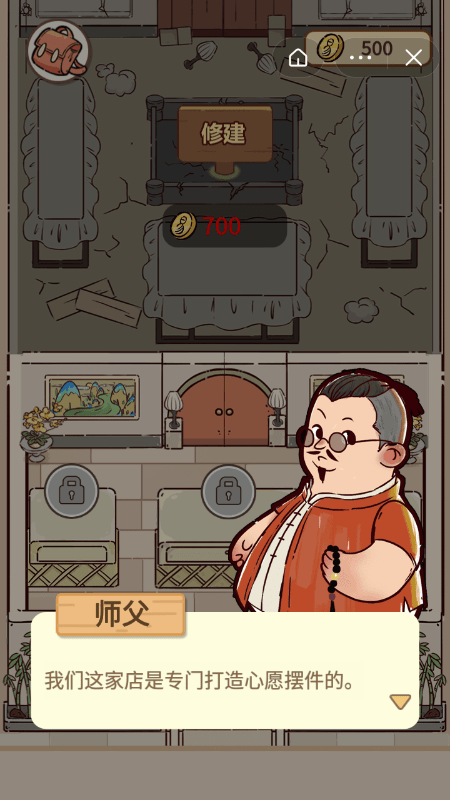 小小风水师