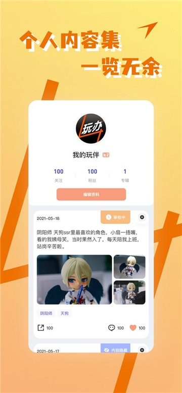 玩办