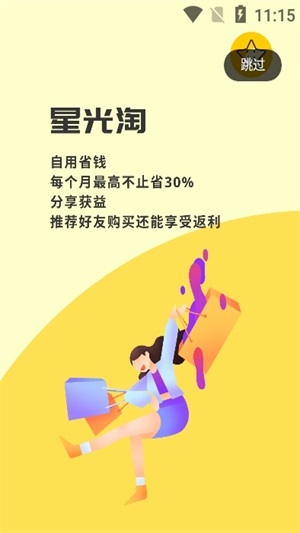 星光淘