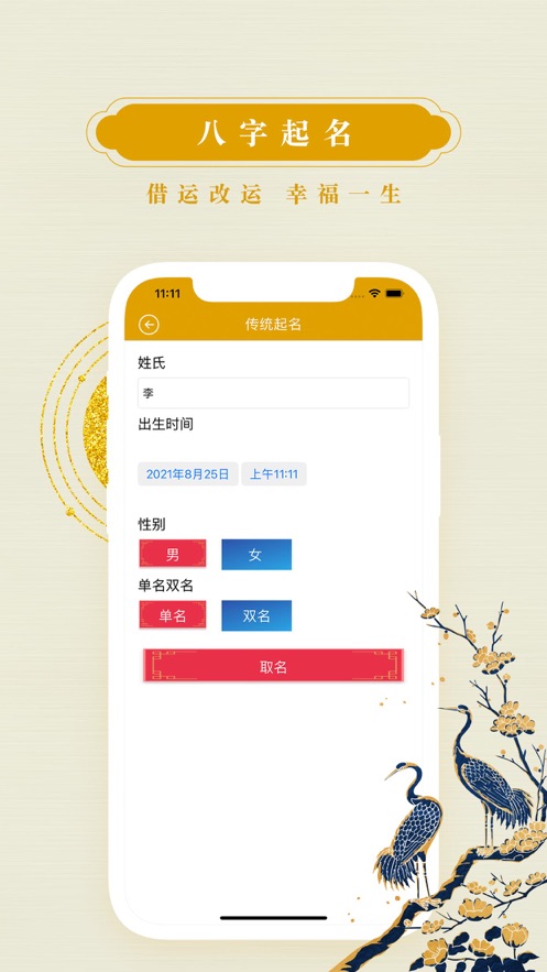 易起名
