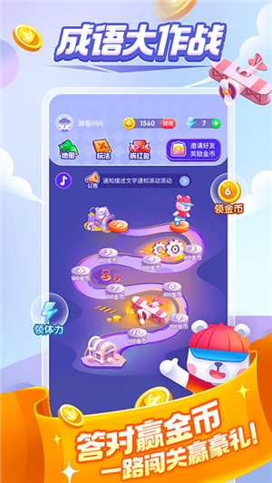 成语大满贯